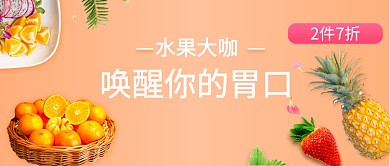 水果橙色创意公众号首图