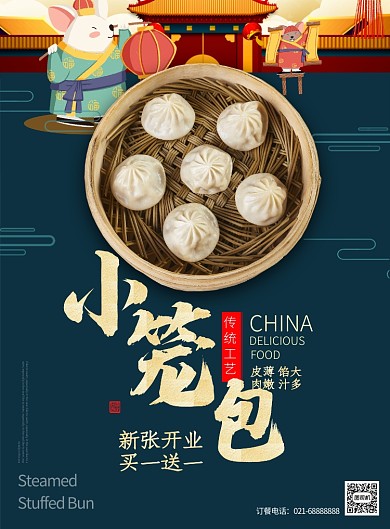 蓝色卡通风餐饮美食传统小笼包印刷海报