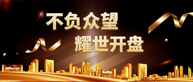 金色大气光效房地产广告微信公众号素材图片