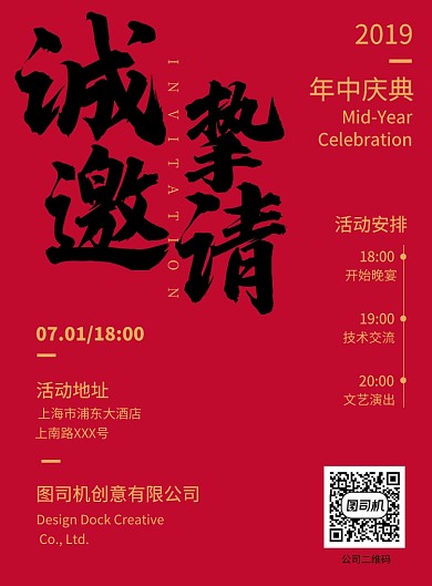 红色简约宴会邀请函印刷海报