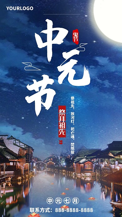 蓝色大气七月十五中元节手机海报