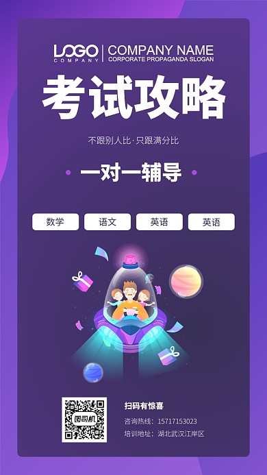 考试攻略大气宣传培训海报