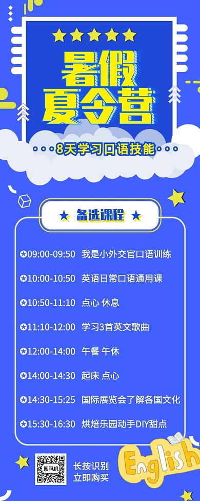 卡通蓝黄色暑假夏令营培训课程长图海报