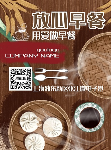 创意手绘早餐美食宣传单