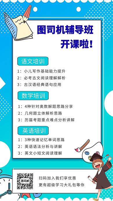 扁平风教育培训手机海报