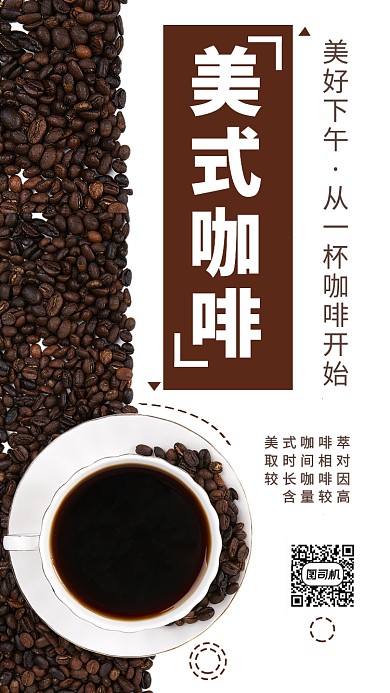 黑白简约美式咖啡宣传海报