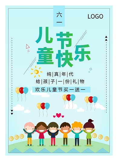 绿色清新卡通可爱儿童节快乐印刷海报