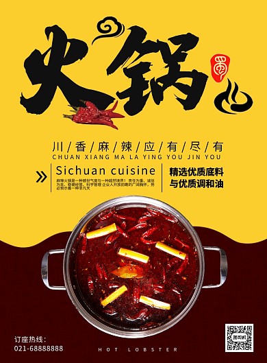 餐饮美食火锅串串涮锅烤串撸串烤肉宣传海报