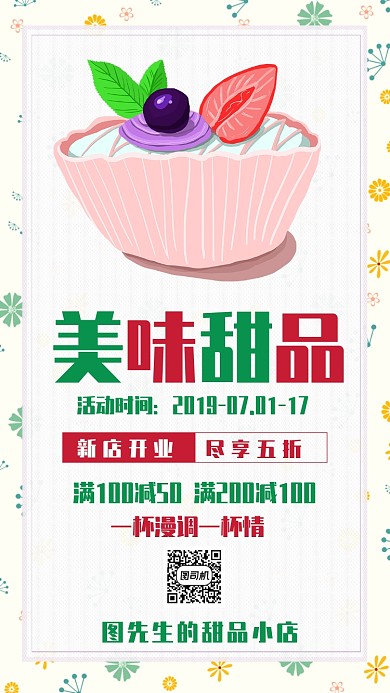 美味甜品创意简约浅色宣传海报