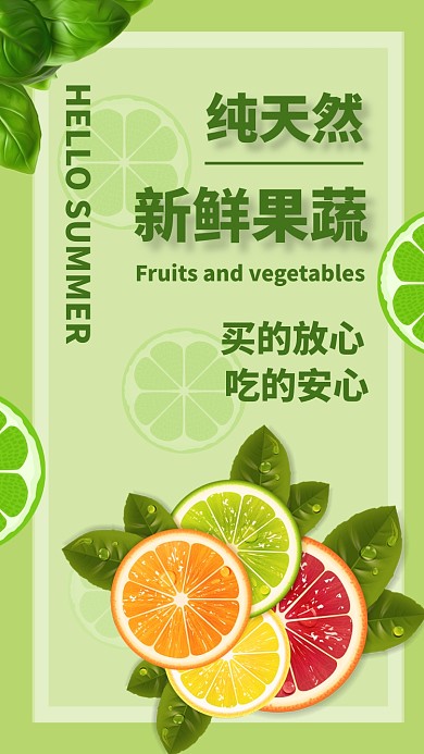 绿色小清新水果蔬菜果蔬促销手机海报