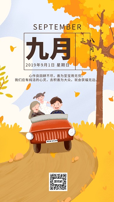 手绘卡通插画日签手机海报