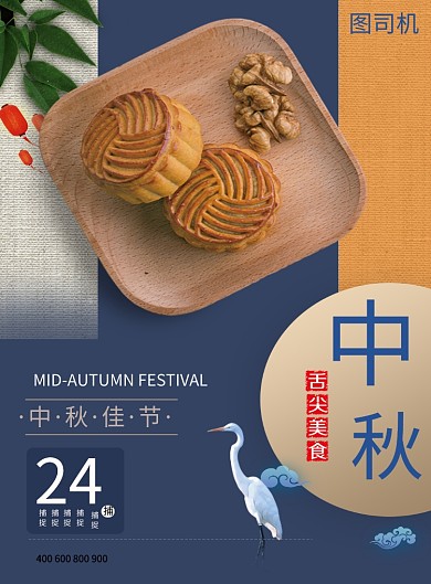 中秋节团圆创意印刷海报