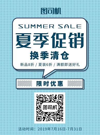 夏日促销宣传单