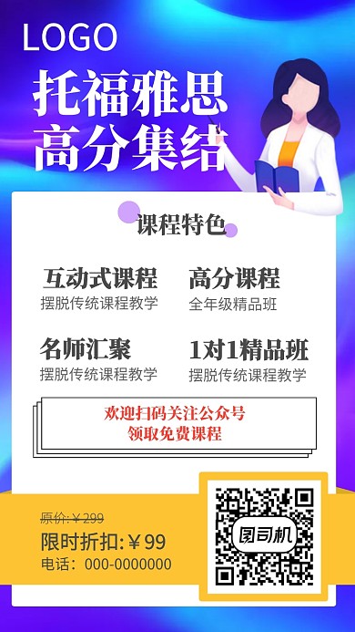 英语提分培训班宣传海报
