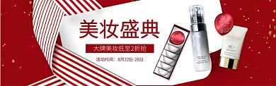 美妆盛典彩电金箔折叠纸红色背景淘宝banner
