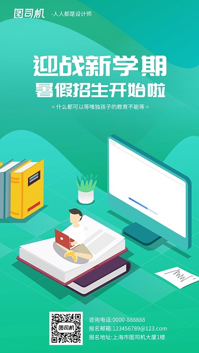 绿色渐变扁平化教育招生手机海报