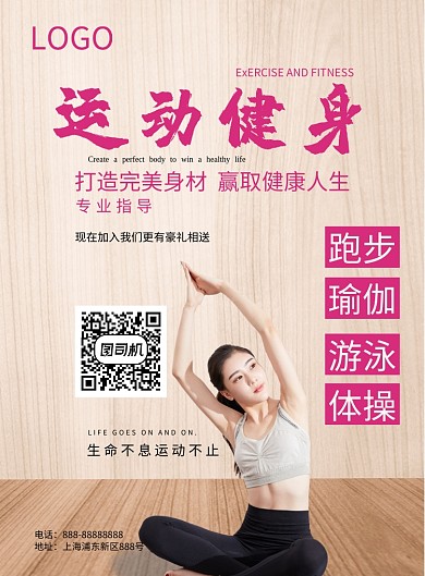 运动健身海报