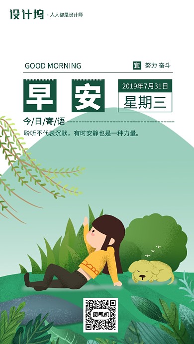 手绘插画签到早安手机海报