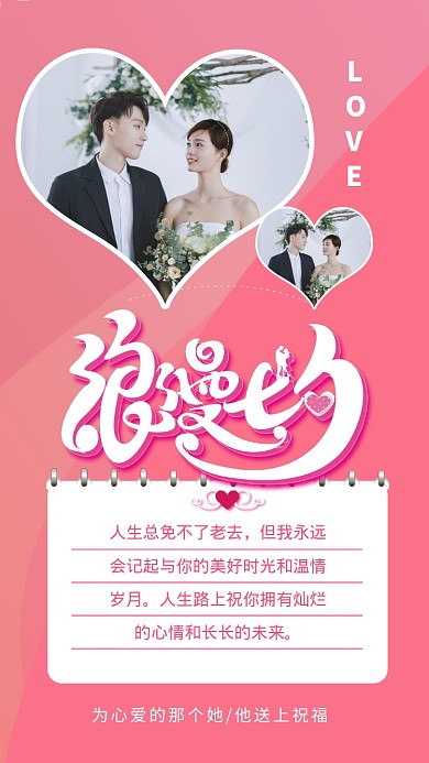 浪漫七夕祝福贺卡手机海报