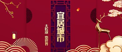 红色大气新中式房地产广告微信公众号素材图片