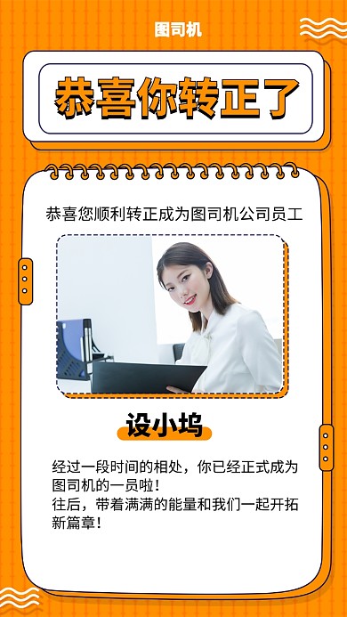 黄色扁平风员工转正通知海报
