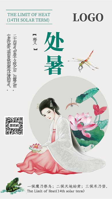 处暑极简创意海报设计