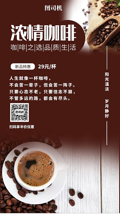 创意咖啡促销宣传手机海报