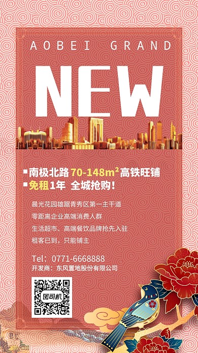 粉色旺铺出租海报