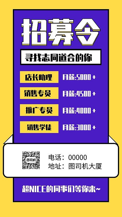 招募令企业招聘手机海报