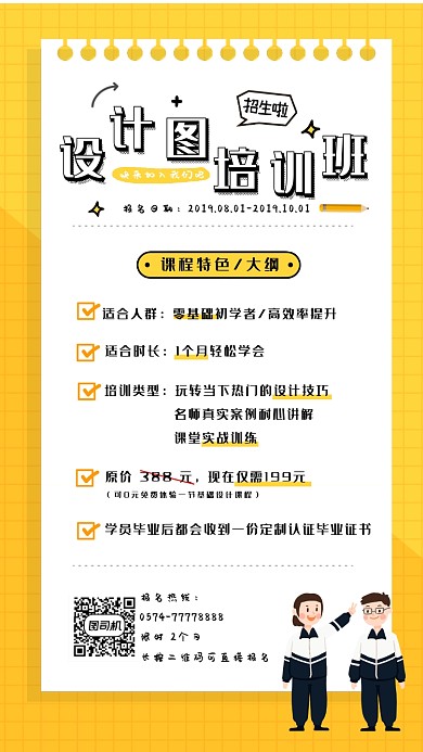 扁平简约教育培训班手机海报