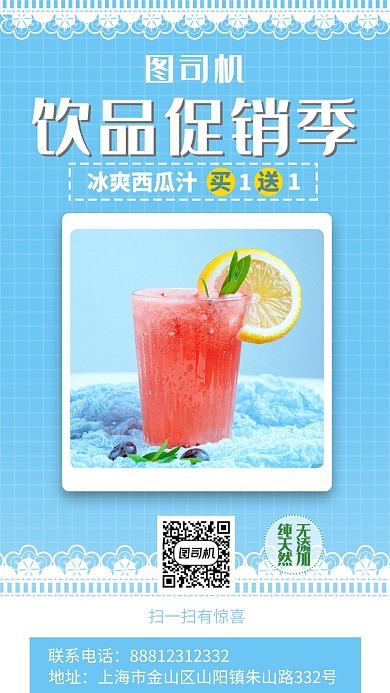 饮品促销宣传蓝色清新摄影实物手机海报