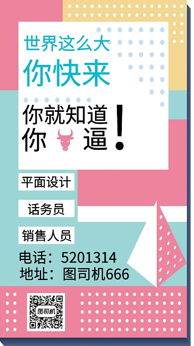 创意招聘海报