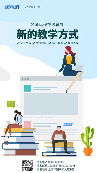 扁平化卡通招生手机海报