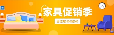 家具促销季电商banner
