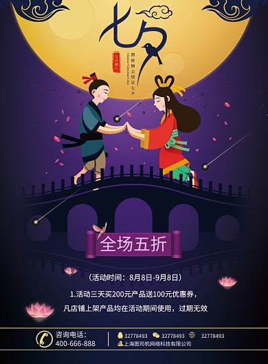 七夕插画风印刷海报