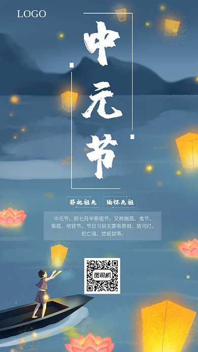 中元节祭祀纪念悼念手机海报