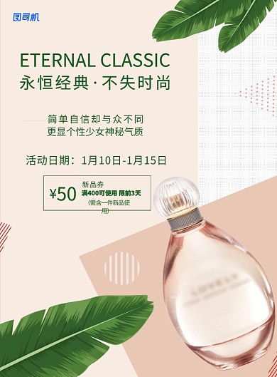 个性少女高端香水促销海报