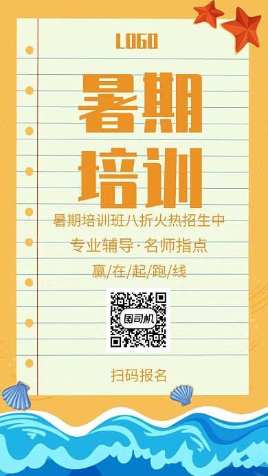 暑期培训创意手机海报
