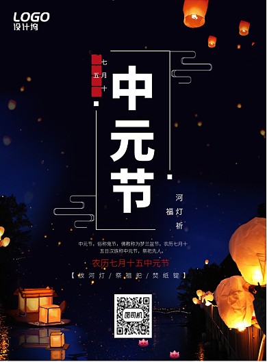 中元节祭祀纪念悼念先祖传统宣传海报模板