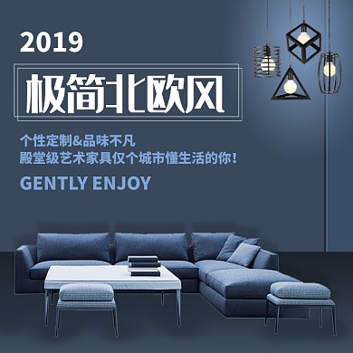 蓝色背景北欧风格家具淘宝主图直通车模板