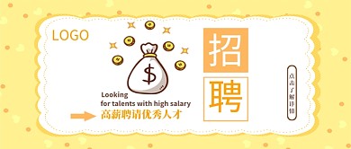 招聘贤人公众号首图