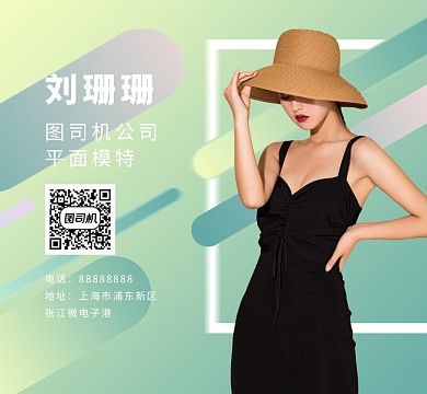 粉绿色渐变风平面模特朋友圈封面