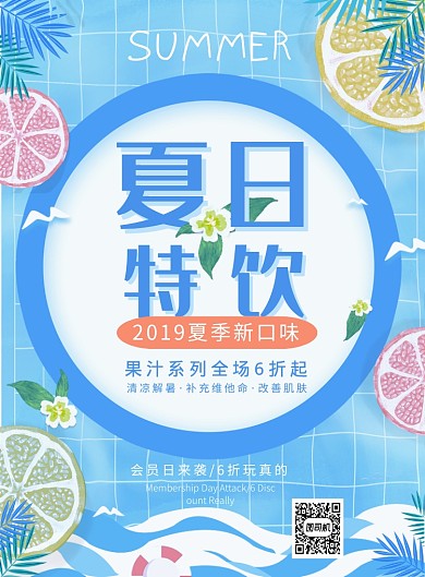 夏日饮料新口味特价促销宣传广告海报