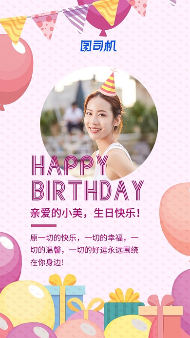 桃心背景生日祝福卡手机海报