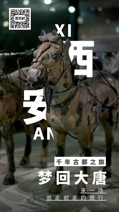 西安旅游城市宣传