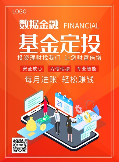 数据金融基金定投投资理财创意印刷海报