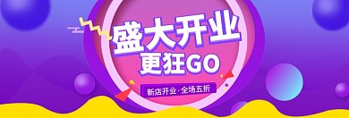 开业入驻盛大开业海报模版