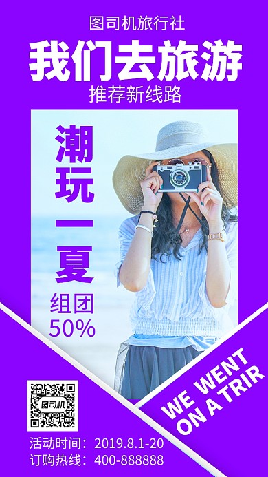 简约我们去旅行手机海报