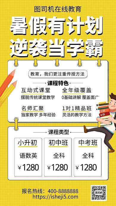 扁平暑假有计划逆袭当学霸手机海海报