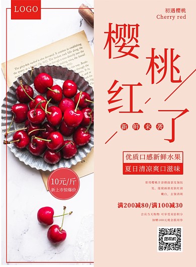 清新简约水果樱桃可爱促销印刷海报